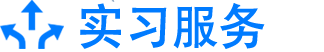 毕业实习网